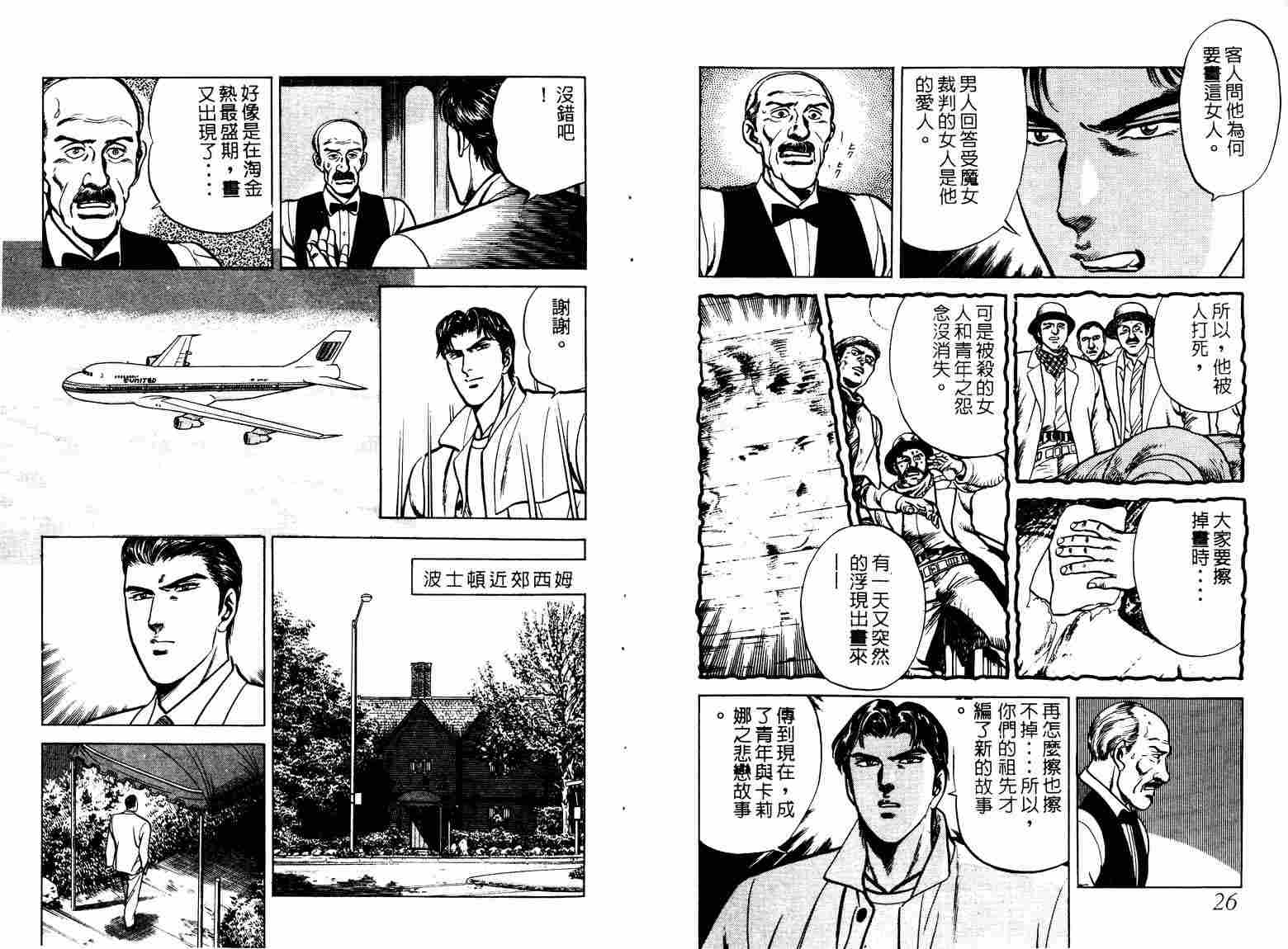 巧手天匠韩漫全集-VOL04无删减无遮挡章节图片 