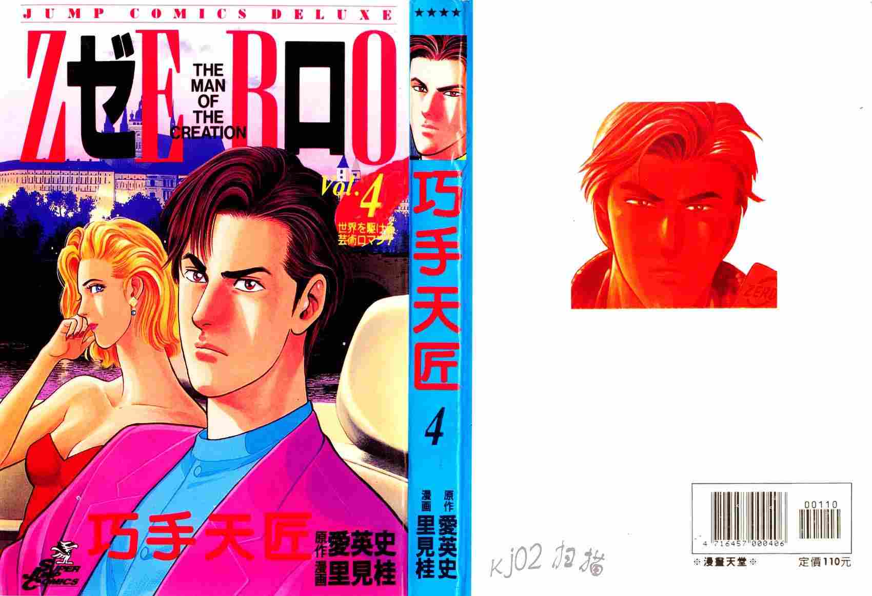 巧手天匠韩漫全集-VOL04无删减无遮挡章节图片 