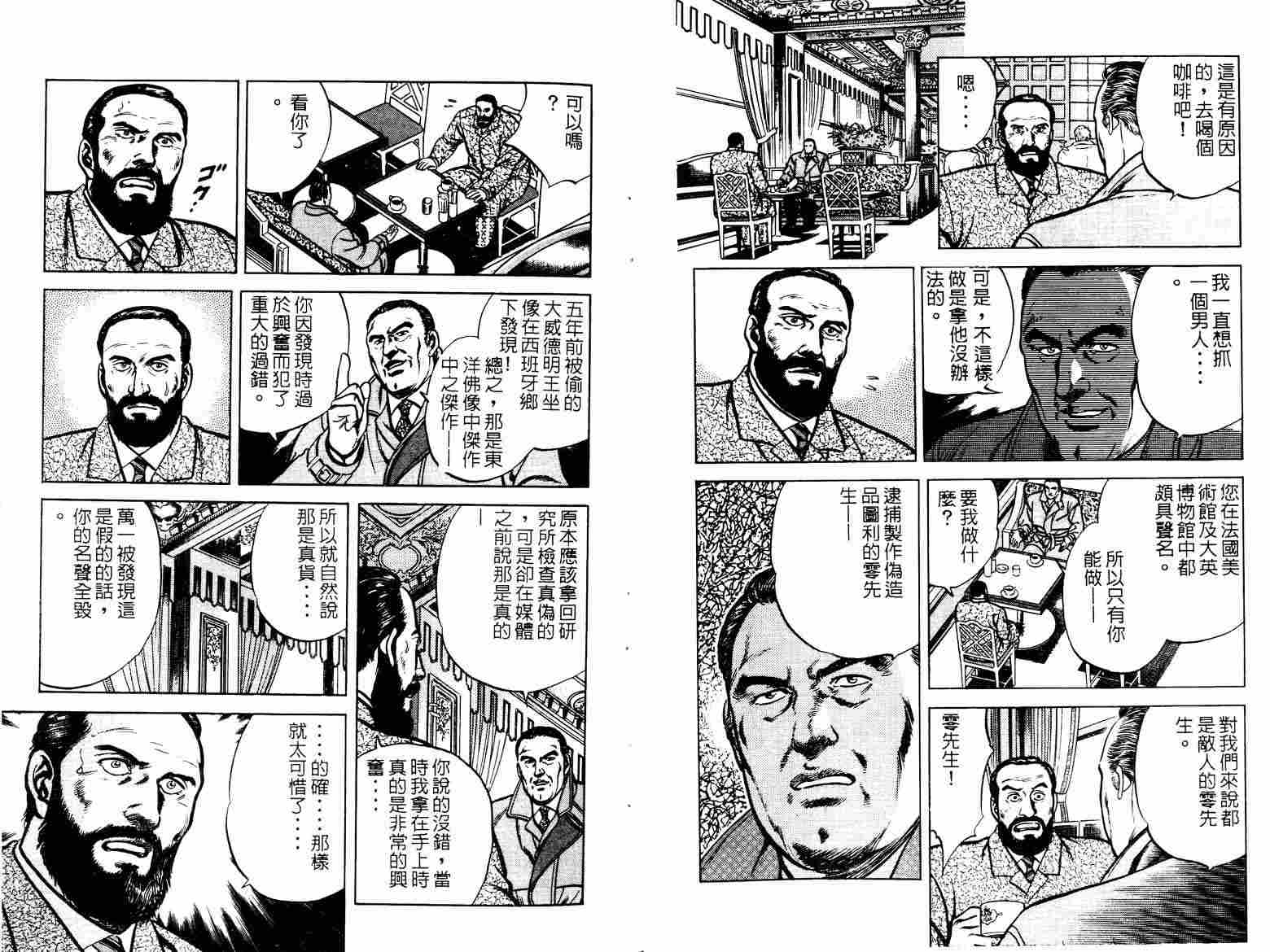 巧手天匠韩漫全集-VOL04无删减无遮挡章节图片 