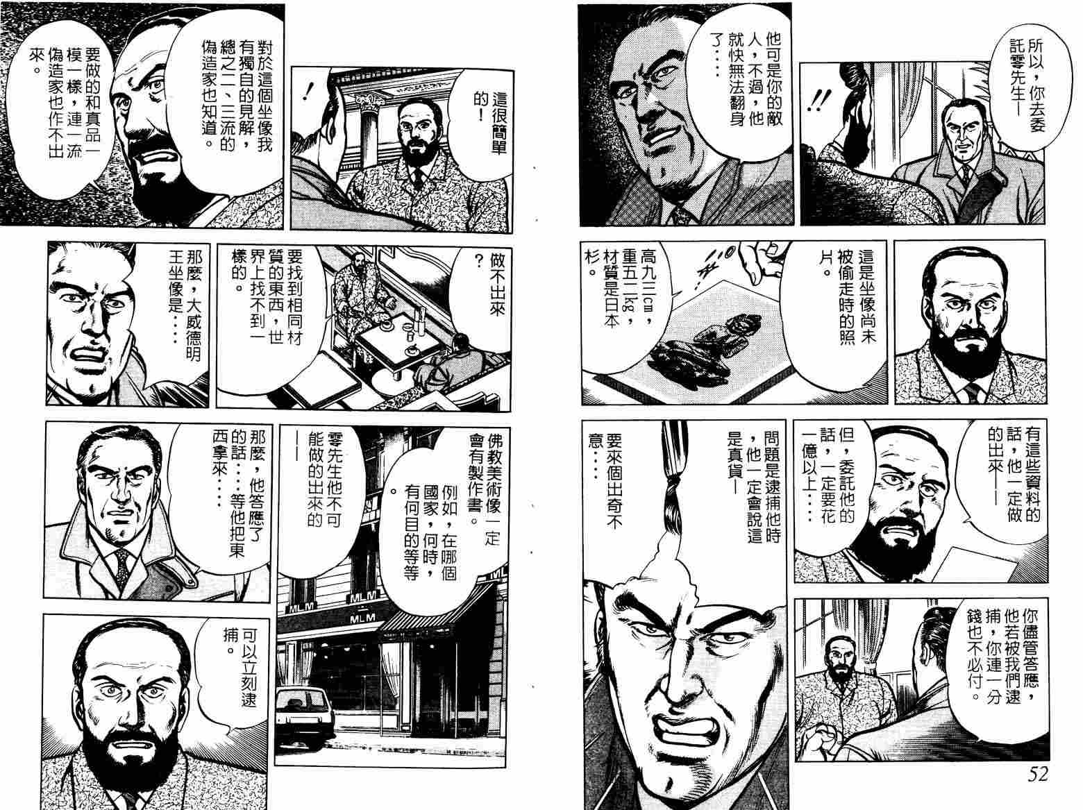 巧手天匠韩漫全集-VOL04无删减无遮挡章节图片 