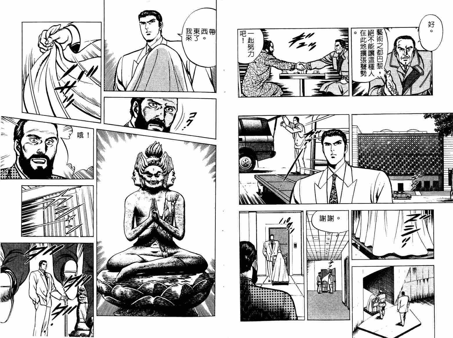 巧手天匠韩漫全集-VOL04无删减无遮挡章节图片 