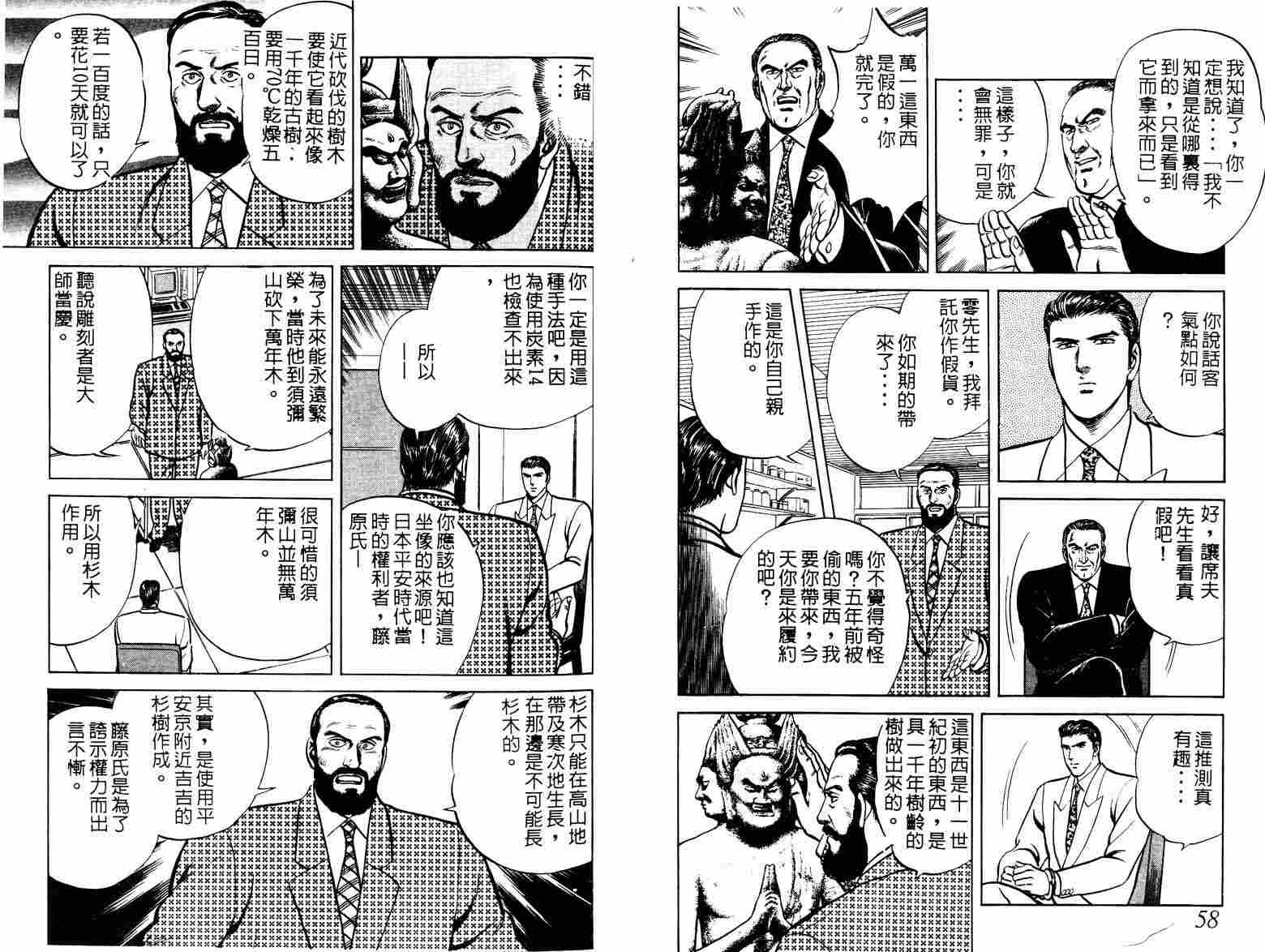 巧手天匠韩漫全集-VOL04无删减无遮挡章节图片 