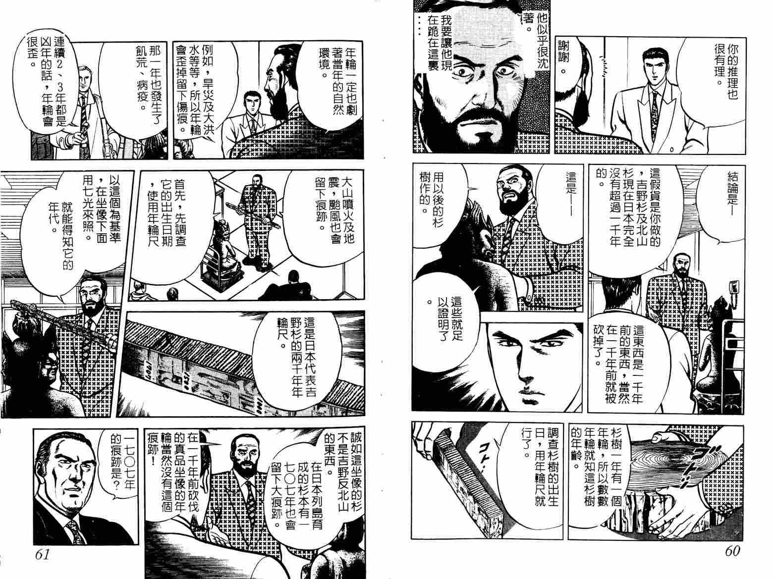 巧手天匠韩漫全集-VOL04无删减无遮挡章节图片 