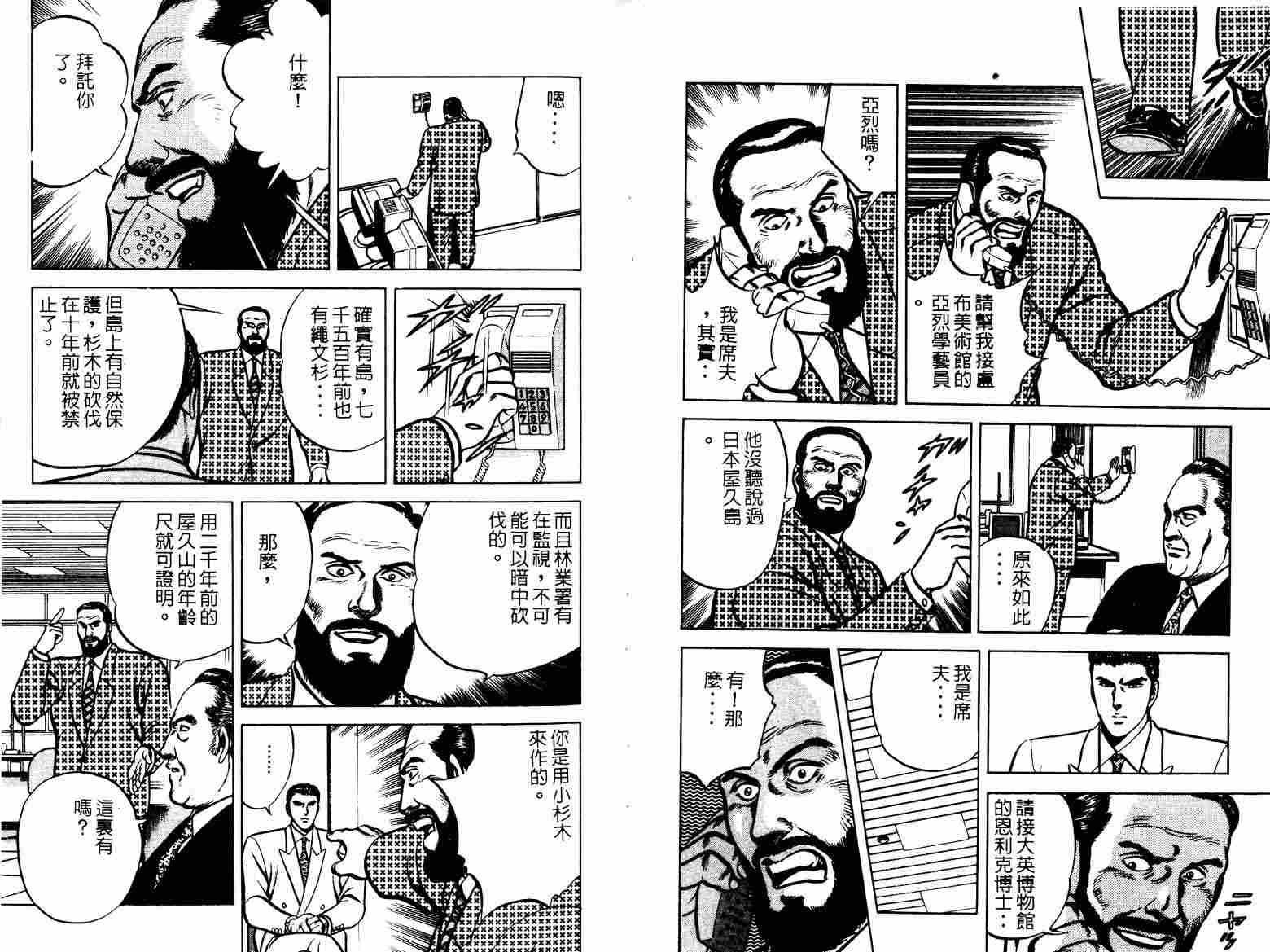 巧手天匠韩漫全集-VOL04无删减无遮挡章节图片 