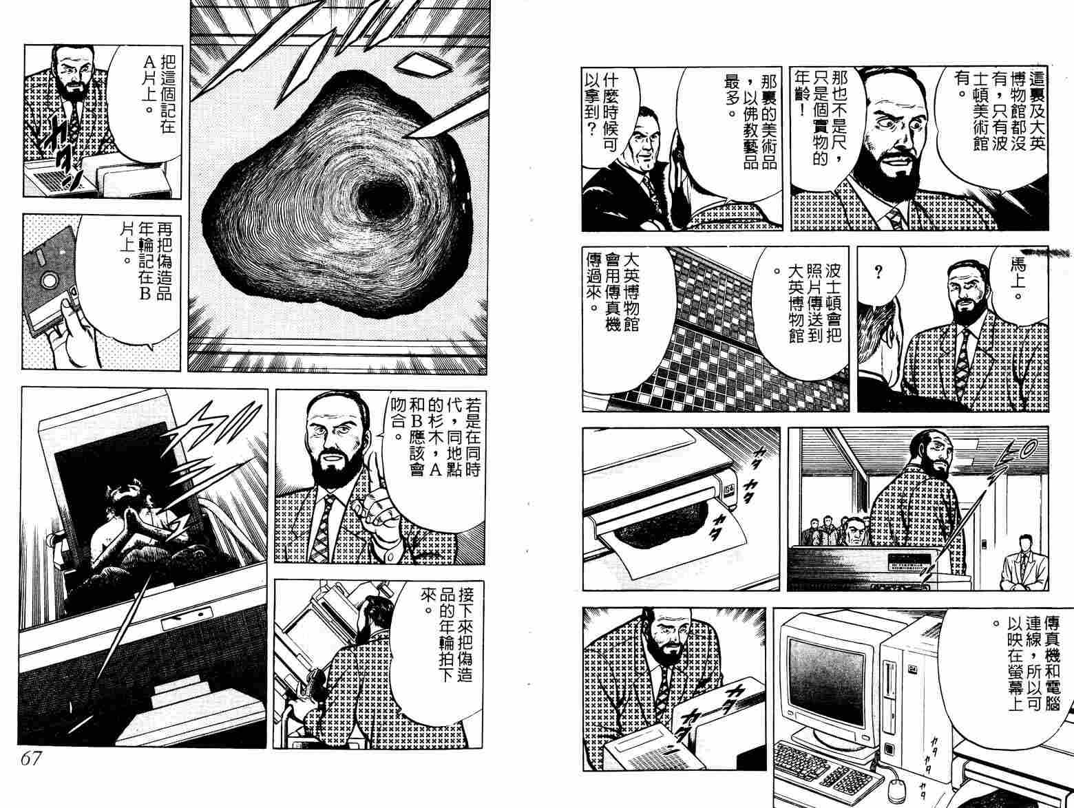 巧手天匠韩漫全集-VOL04无删减无遮挡章节图片 