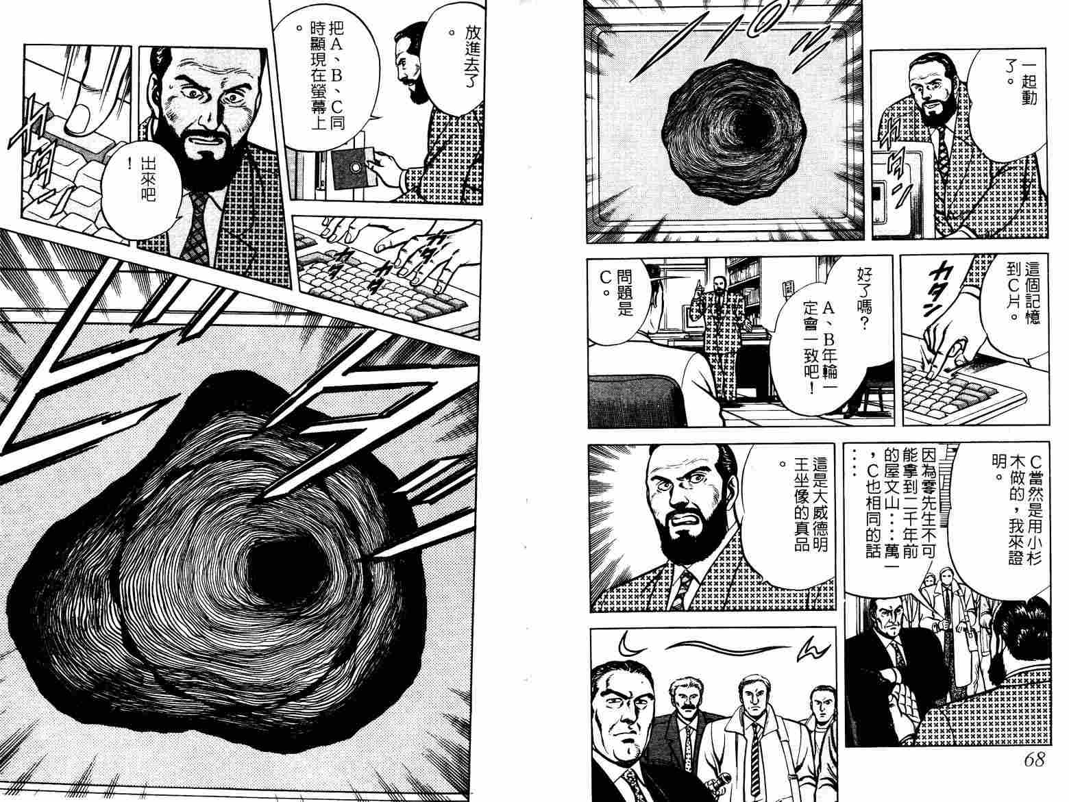 巧手天匠韩漫全集-VOL04无删减无遮挡章节图片 