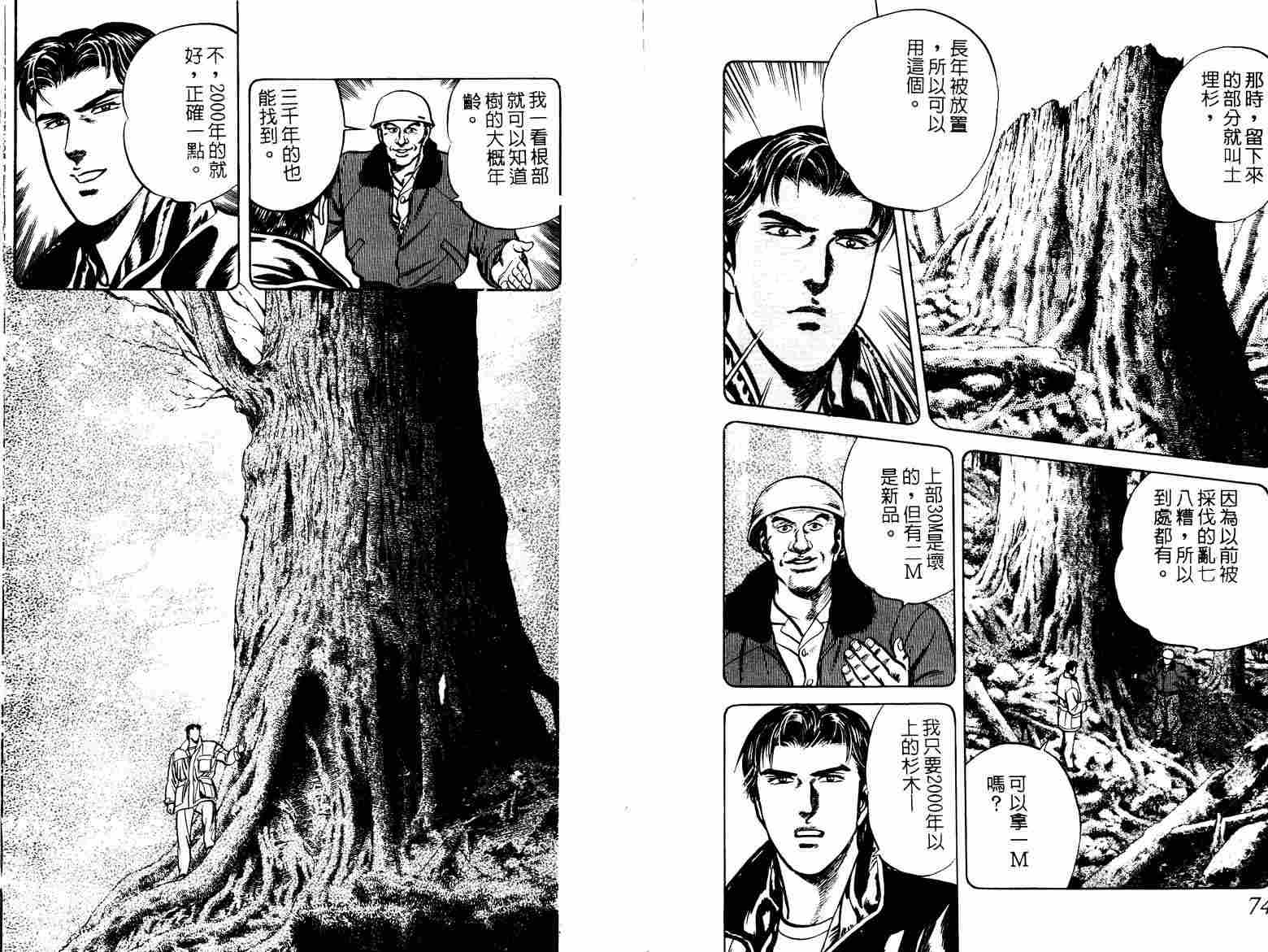巧手天匠韩漫全集-VOL04无删减无遮挡章节图片 