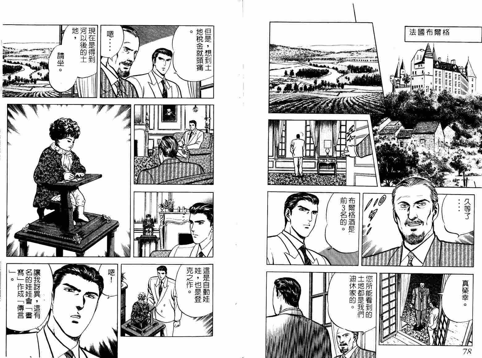 巧手天匠韩漫全集-VOL04无删减无遮挡章节图片 