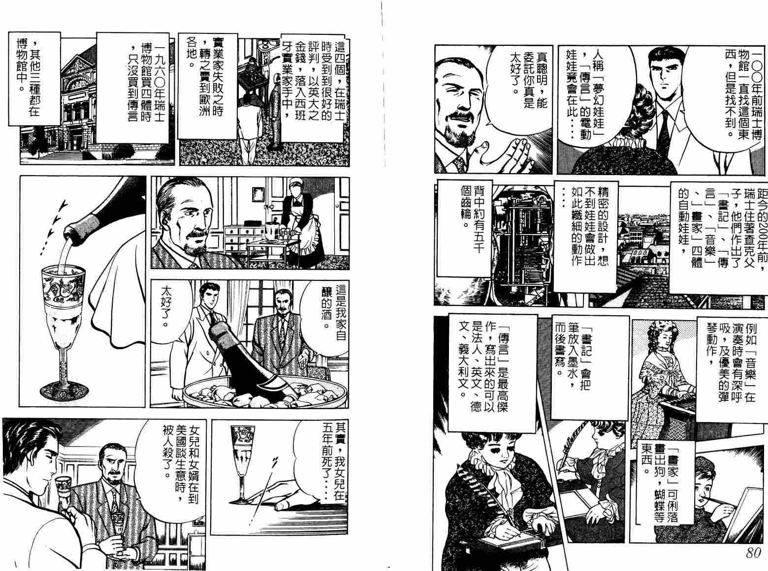 巧手天匠韩漫全集-VOL04无删减无遮挡章节图片 