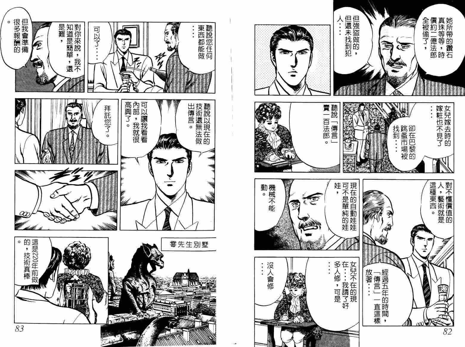 巧手天匠韩漫全集-VOL04无删减无遮挡章节图片 
