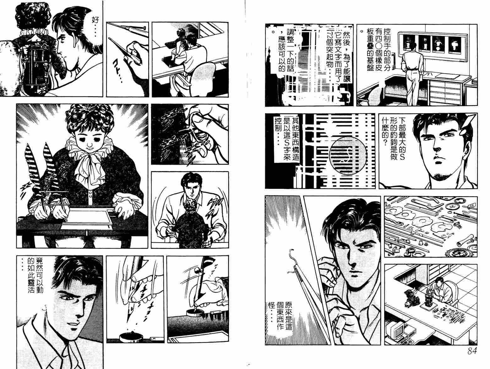 巧手天匠韩漫全集-VOL04无删减无遮挡章节图片 