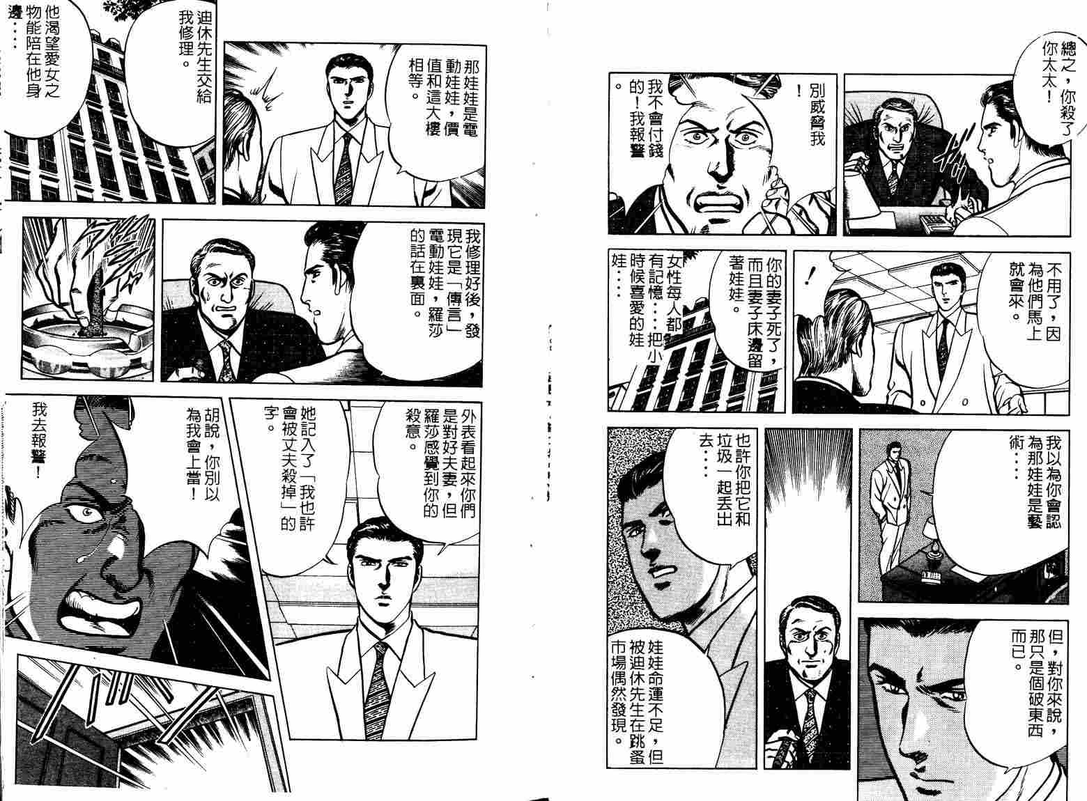 巧手天匠韩漫全集-VOL04无删减无遮挡章节图片 