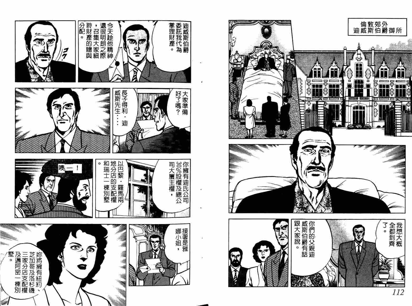 巧手天匠韩漫全集-VOL04无删减无遮挡章节图片 