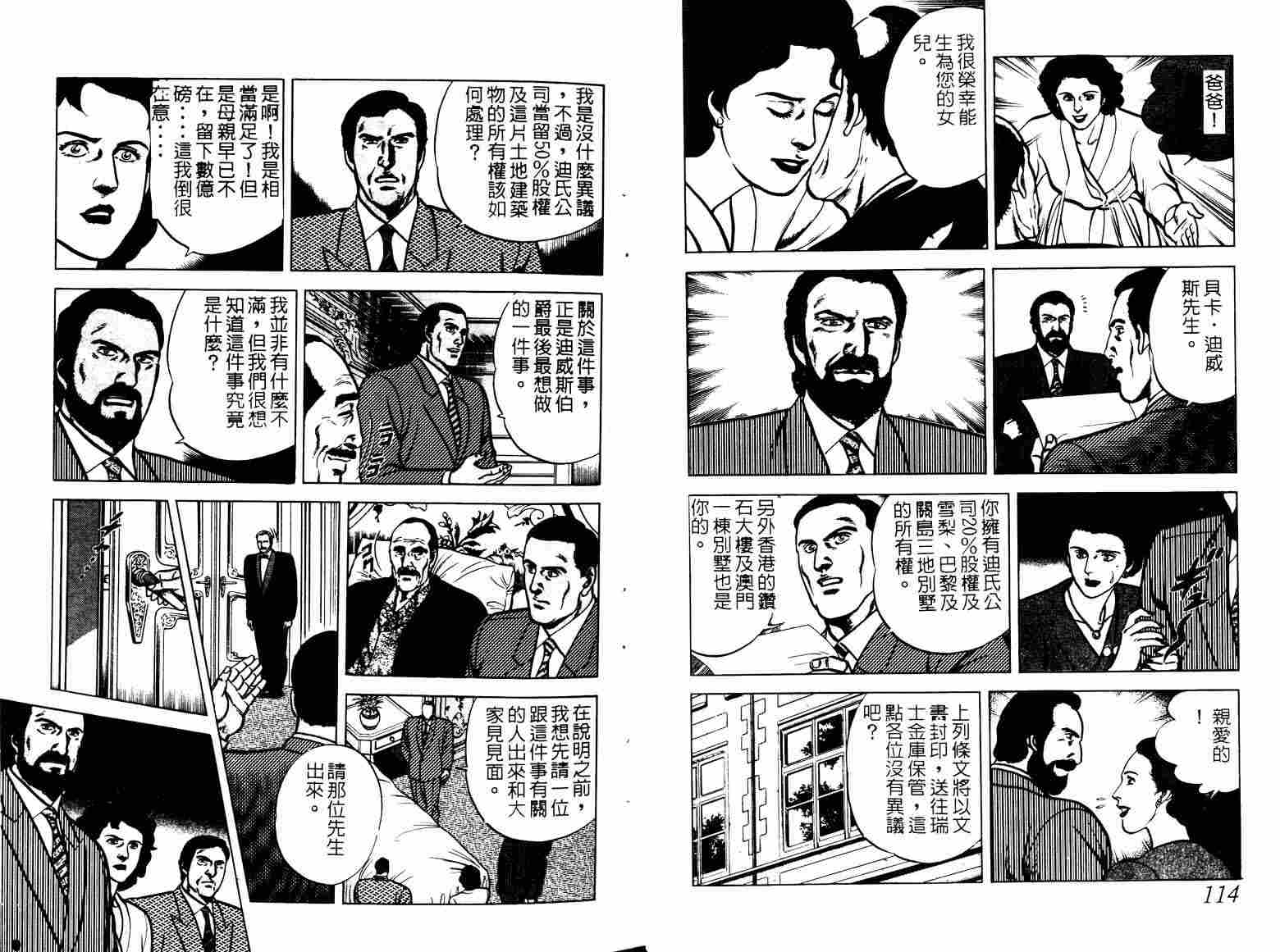 巧手天匠韩漫全集-VOL04无删减无遮挡章节图片 
