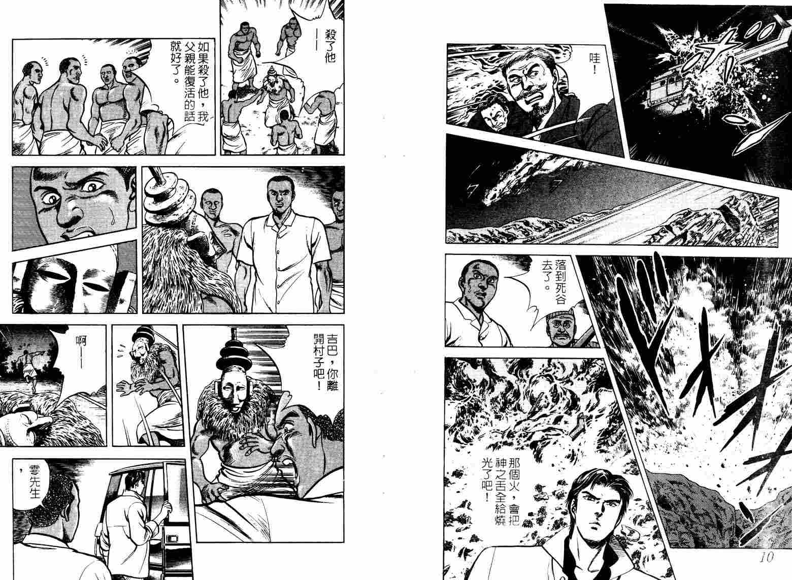 巧手天匠韩漫全集-VOL04无删减无遮挡章节图片 