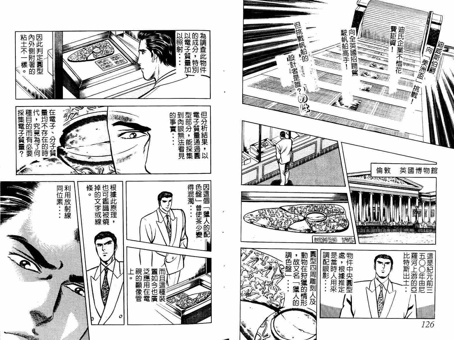 巧手天匠韩漫全集-VOL04无删减无遮挡章节图片 