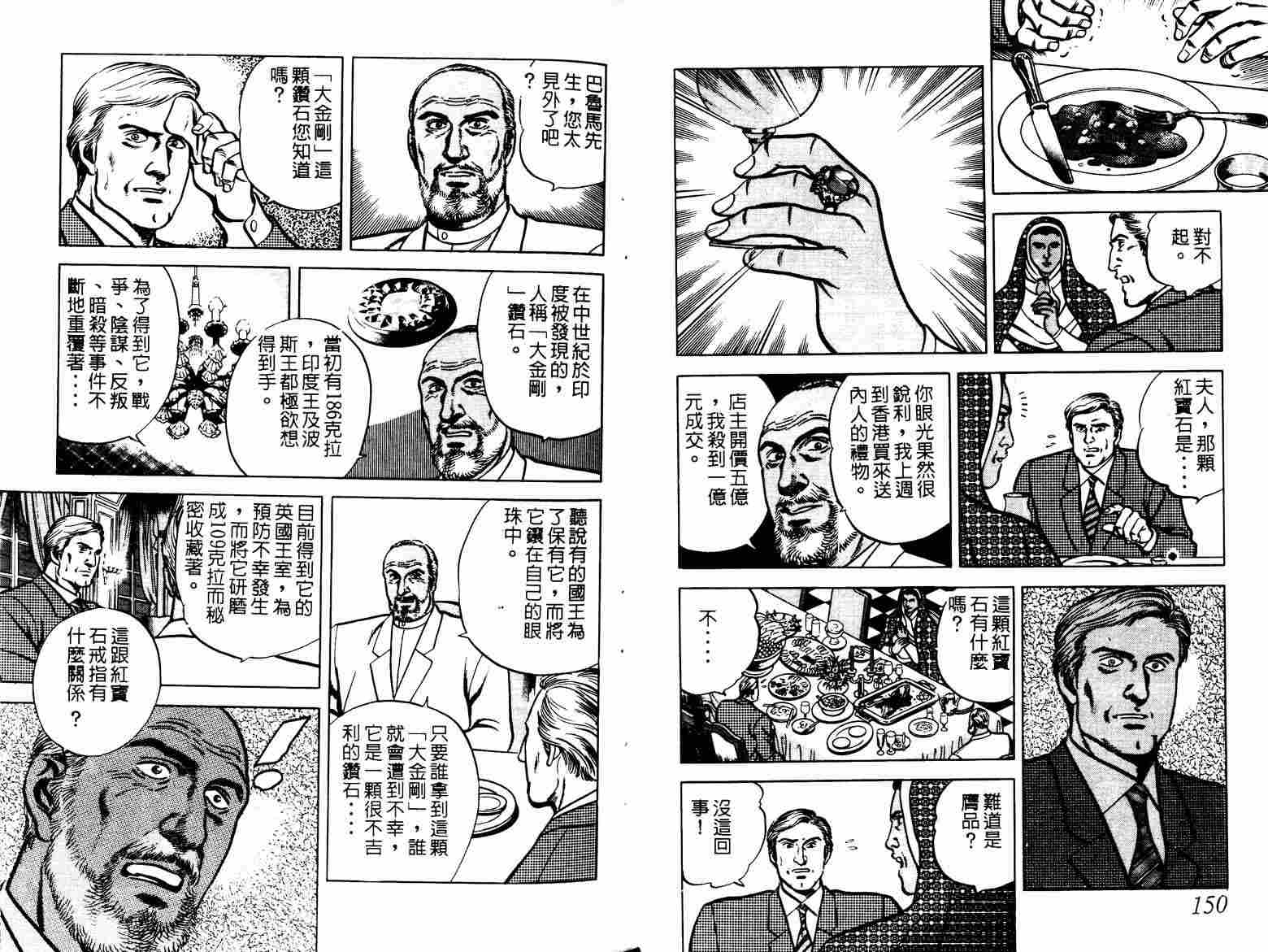 巧手天匠韩漫全集-VOL04无删减无遮挡章节图片 