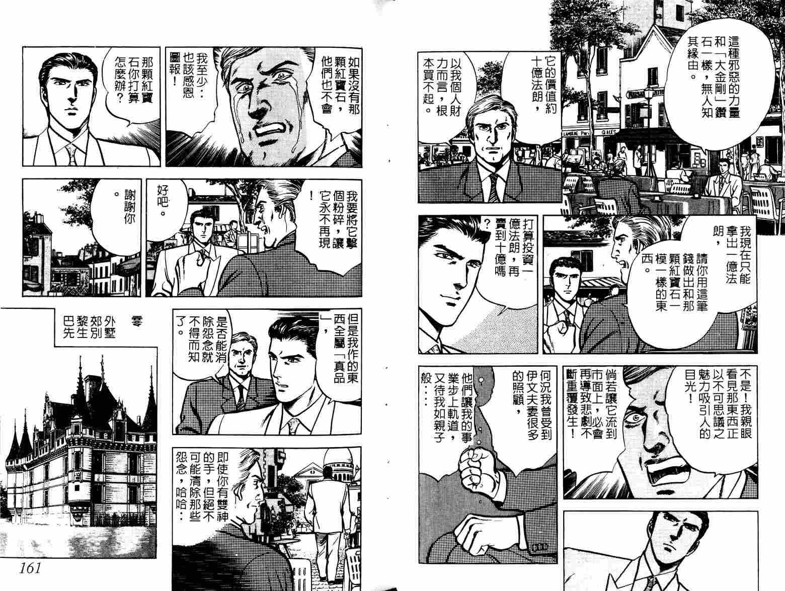 巧手天匠韩漫全集-VOL04无删减无遮挡章节图片 