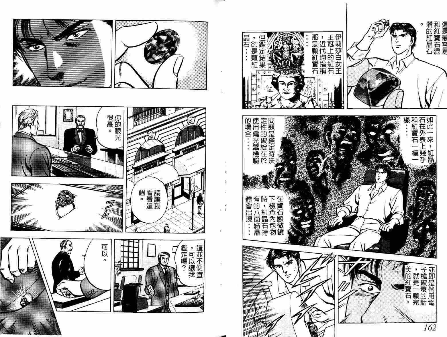 巧手天匠韩漫全集-VOL04无删减无遮挡章节图片 
