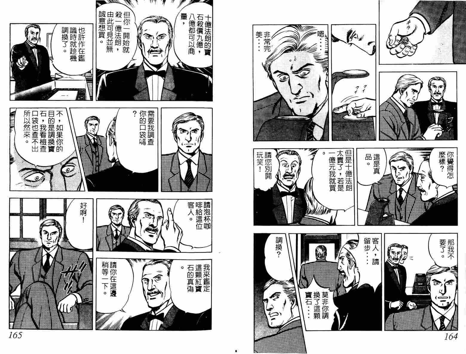 巧手天匠韩漫全集-VOL04无删减无遮挡章节图片 