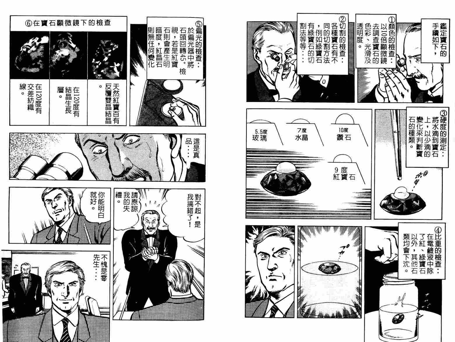 巧手天匠韩漫全集-VOL04无删减无遮挡章节图片 