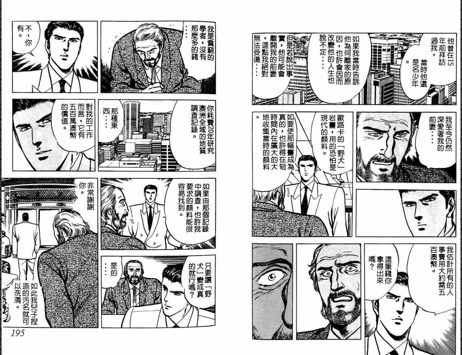巧手天匠韩漫全集-VOL04无删减无遮挡章节图片 