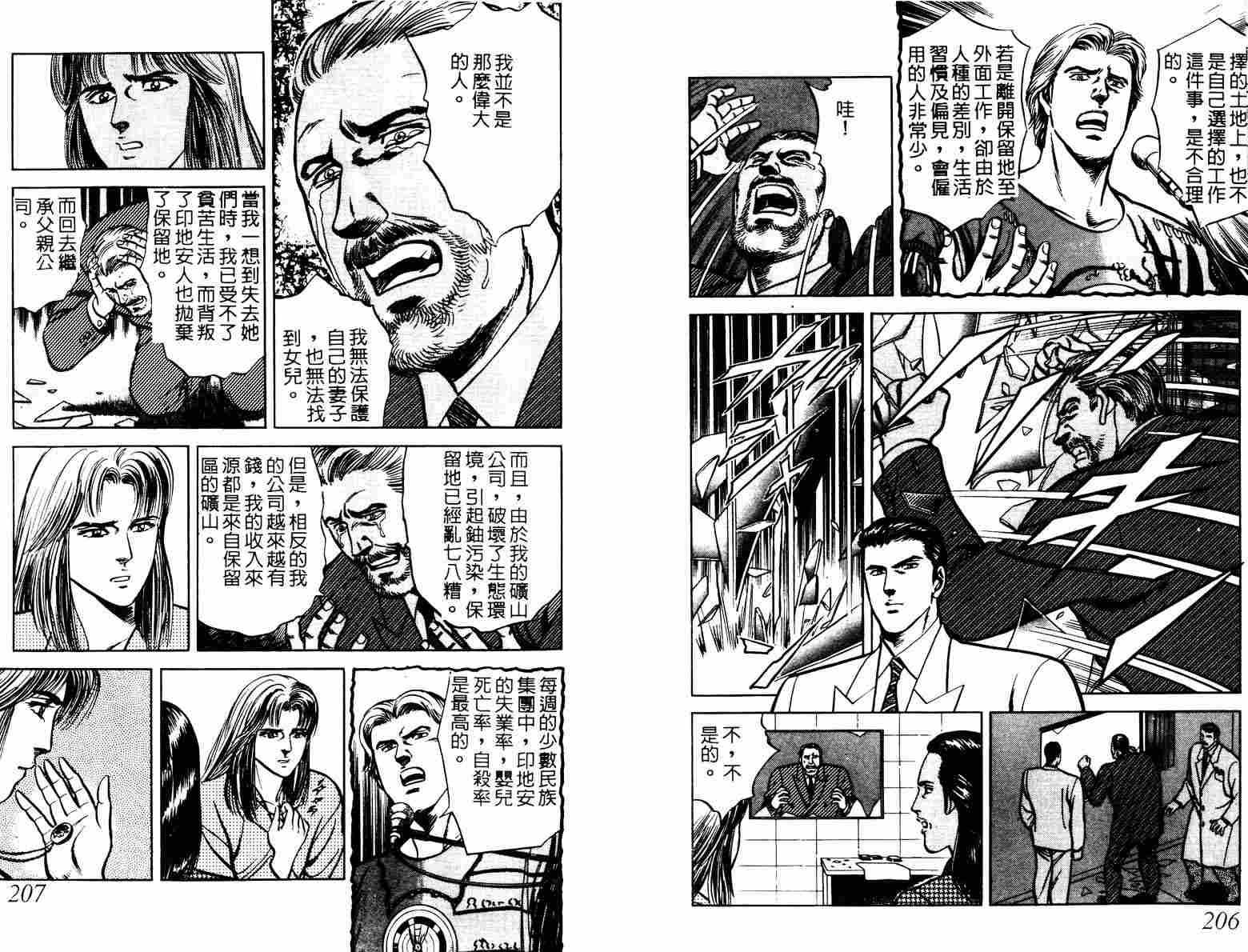 巧手天匠韩漫全集-VOL05无删减无遮挡章节图片 