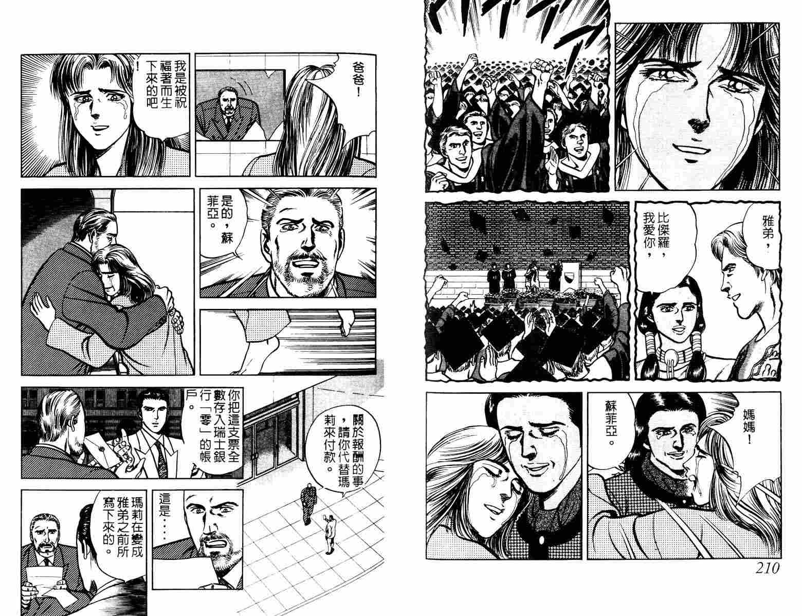 巧手天匠韩漫全集-VOL05无删减无遮挡章节图片 
