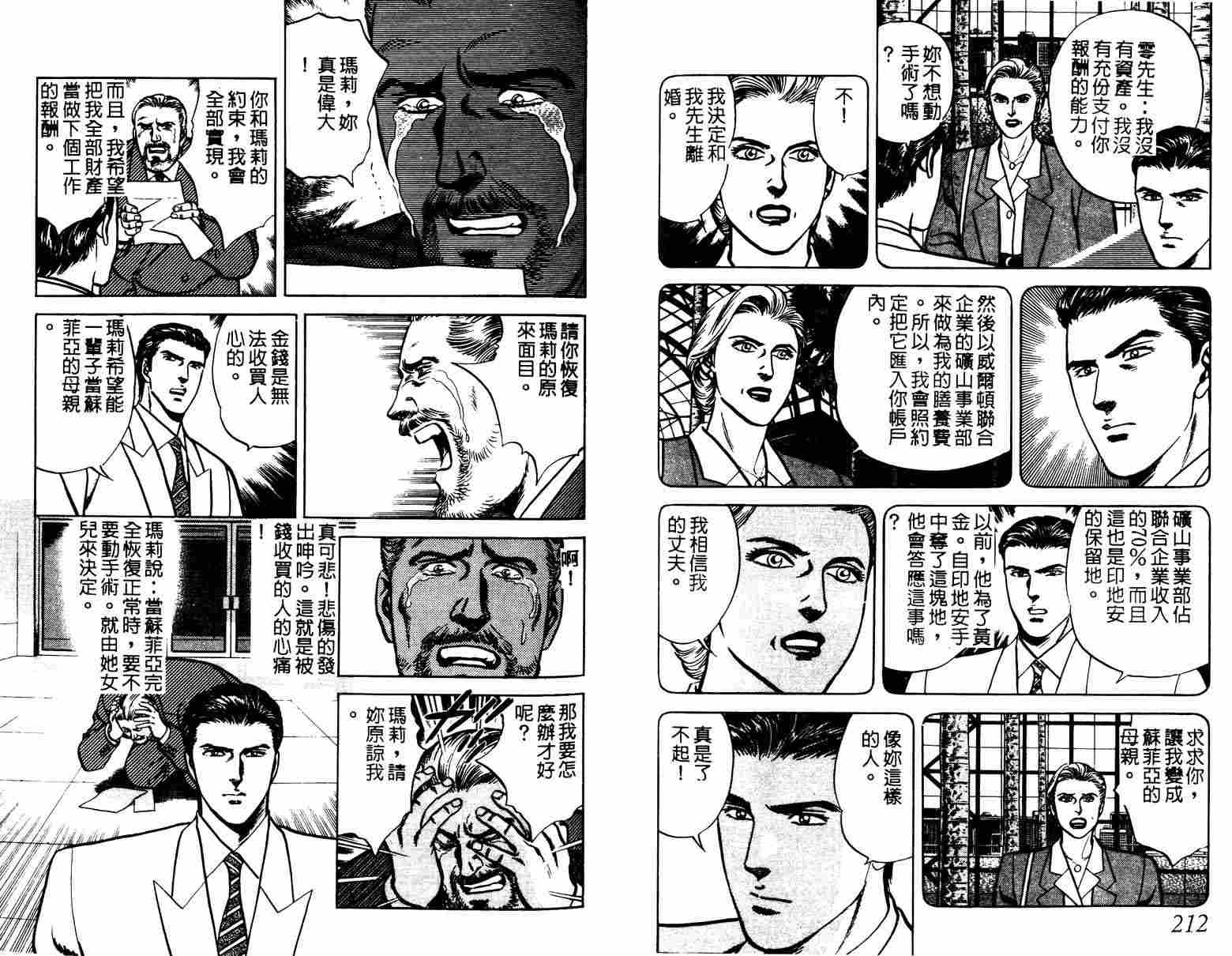 巧手天匠韩漫全集-VOL05无删减无遮挡章节图片 