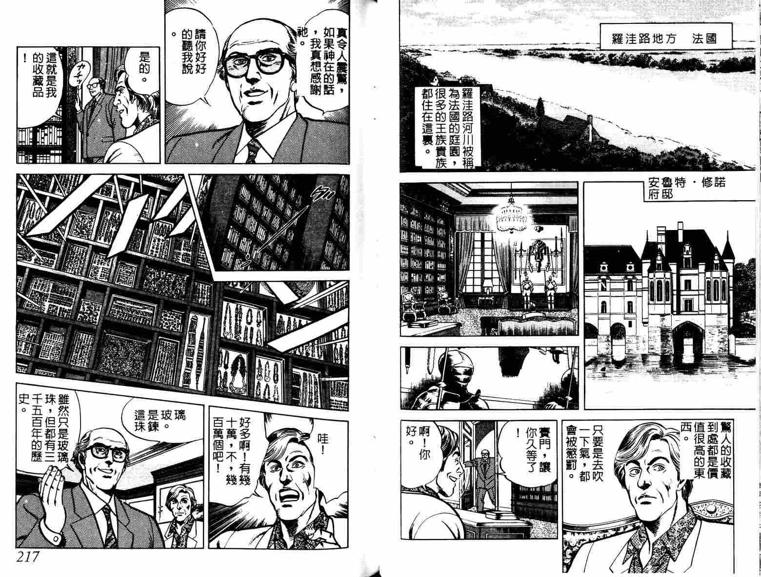 巧手天匠韩漫全集-VOL05无删减无遮挡章节图片 
