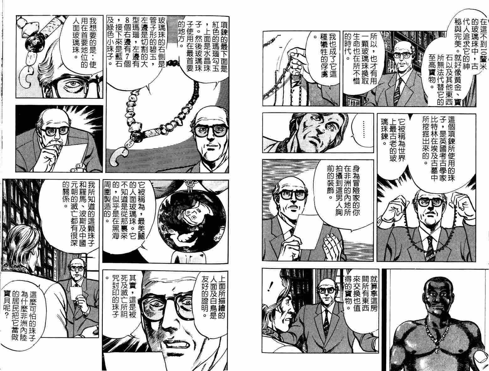 巧手天匠韩漫全集-VOL05无删减无遮挡章节图片 
