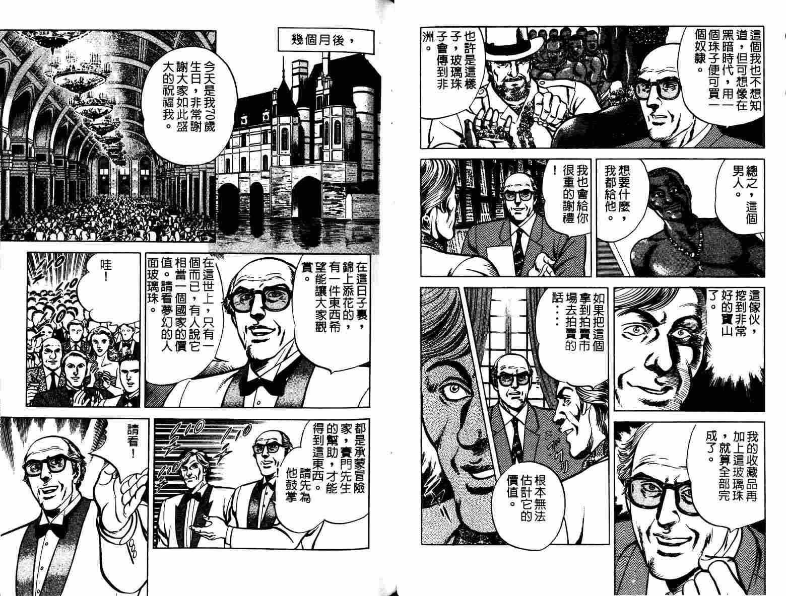 巧手天匠韩漫全集-VOL05无删减无遮挡章节图片 