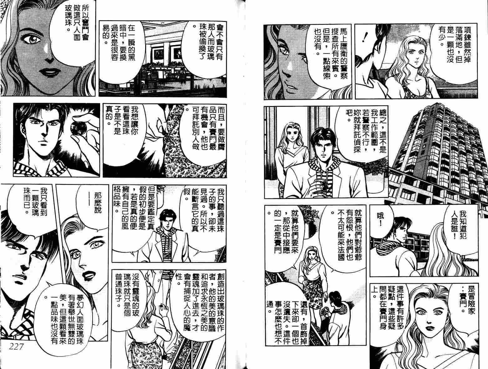 巧手天匠韩漫全集-VOL05无删减无遮挡章节图片 