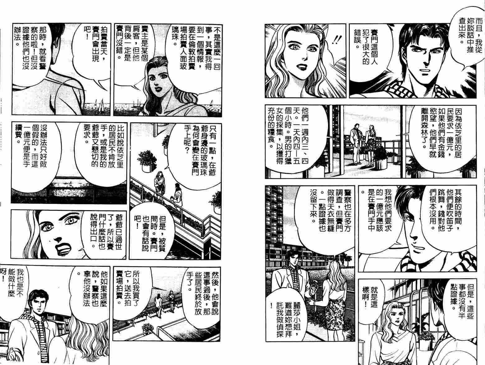巧手天匠韩漫全集-VOL05无删减无遮挡章节图片 
