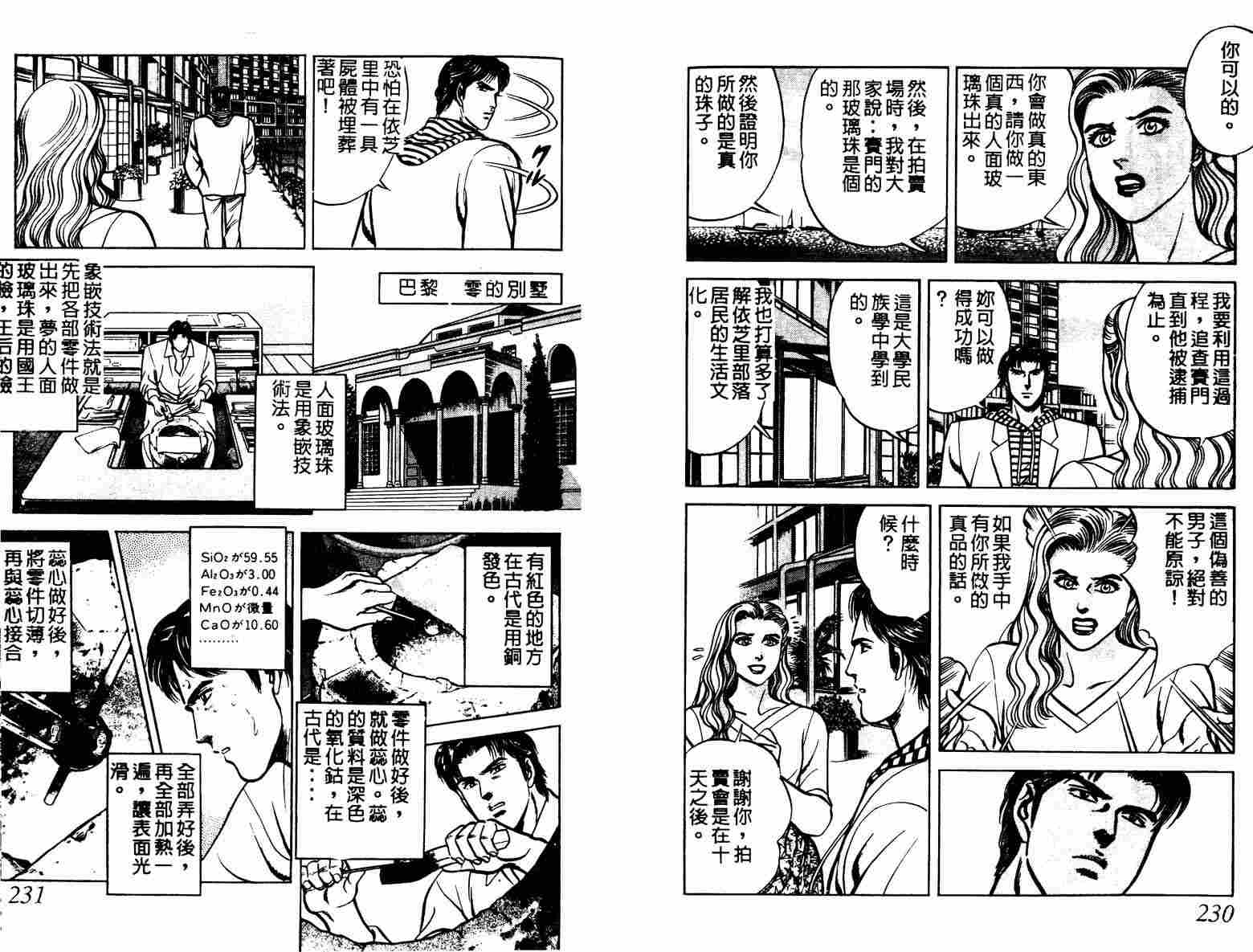 巧手天匠韩漫全集-VOL05无删减无遮挡章节图片 