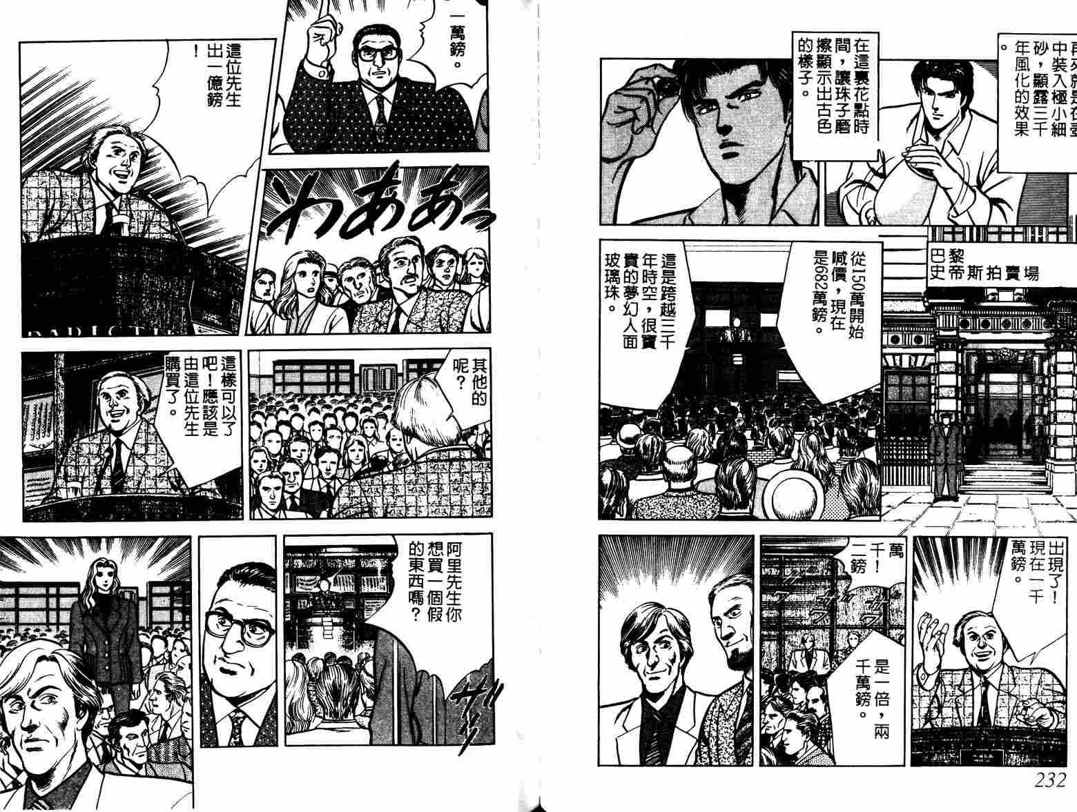 巧手天匠韩漫全集-VOL05无删减无遮挡章节图片 