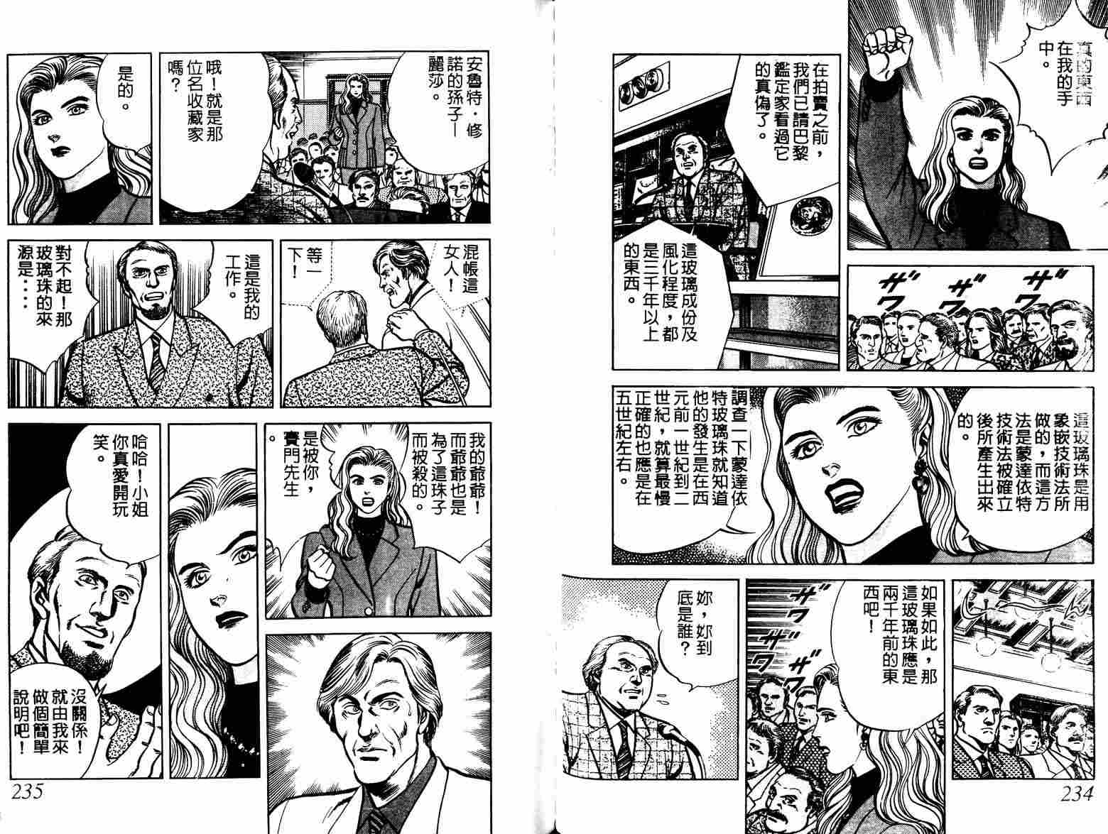 巧手天匠韩漫全集-VOL05无删减无遮挡章节图片 