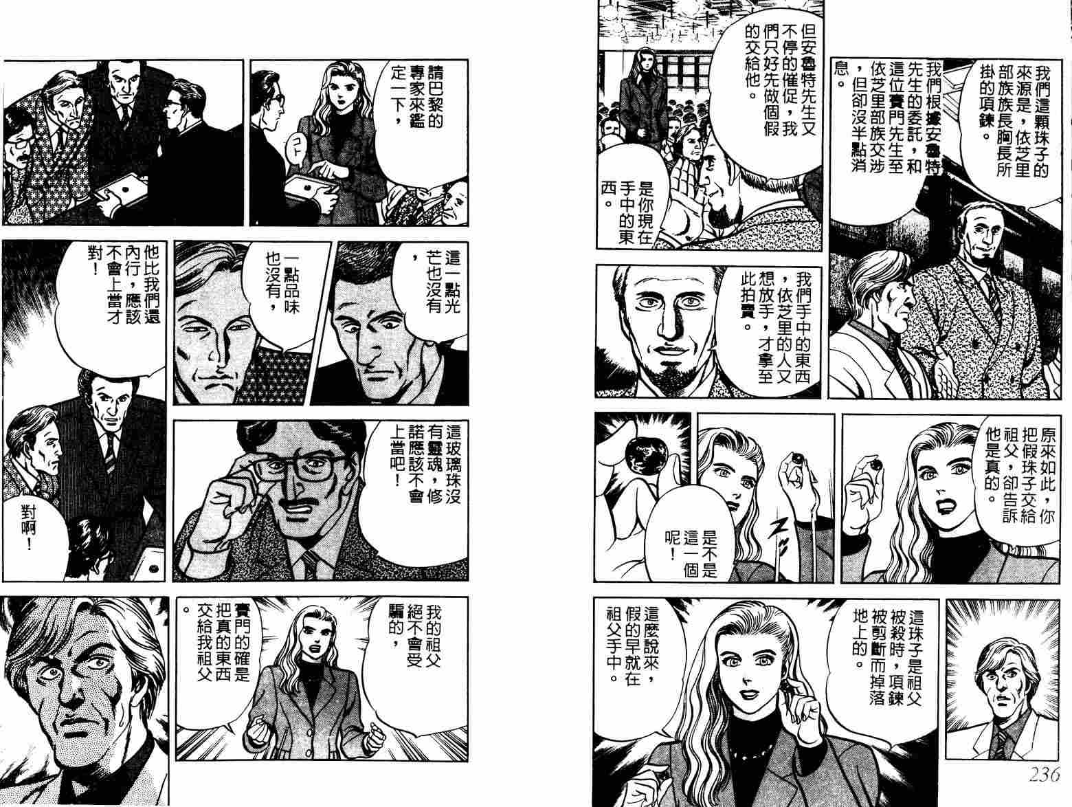 巧手天匠韩漫全集-VOL05无删减无遮挡章节图片 