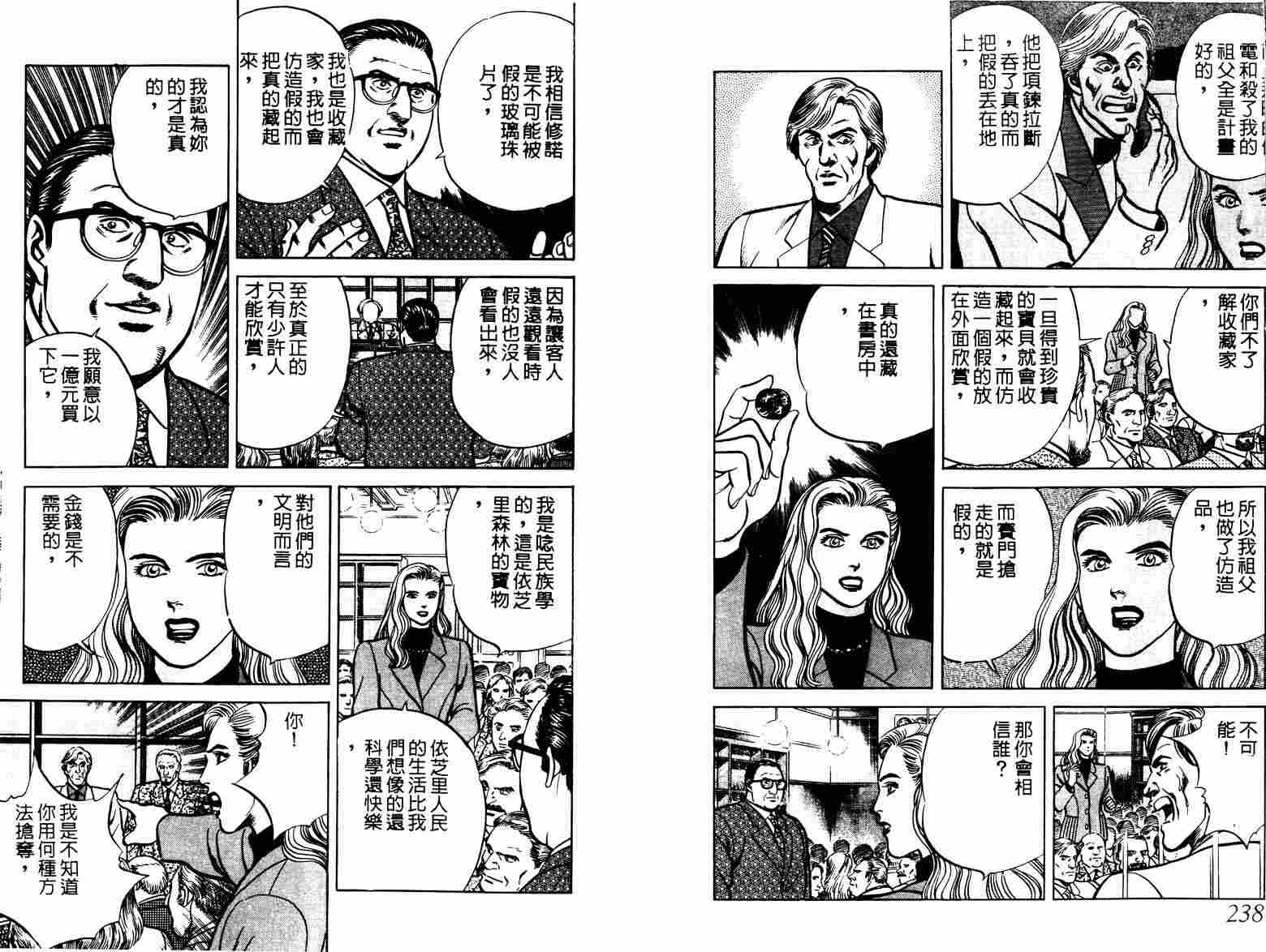 巧手天匠韩漫全集-VOL05无删减无遮挡章节图片 