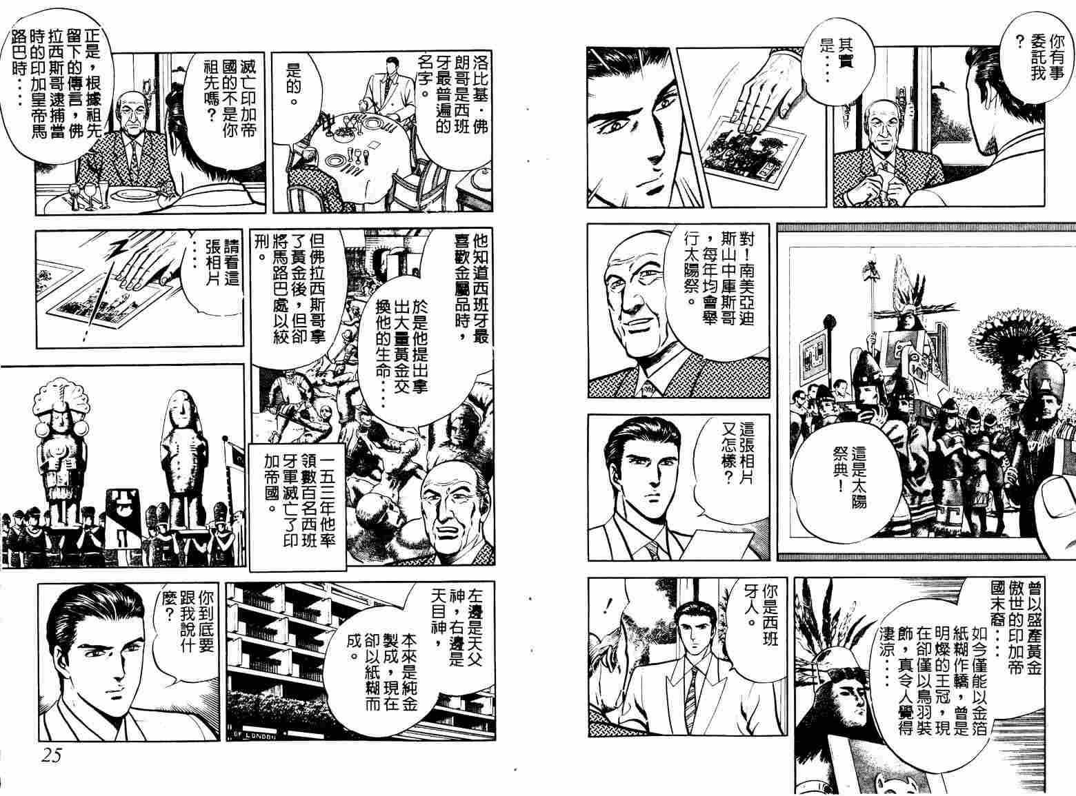 巧手天匠韩漫全集-VOL05无删减无遮挡章节图片 