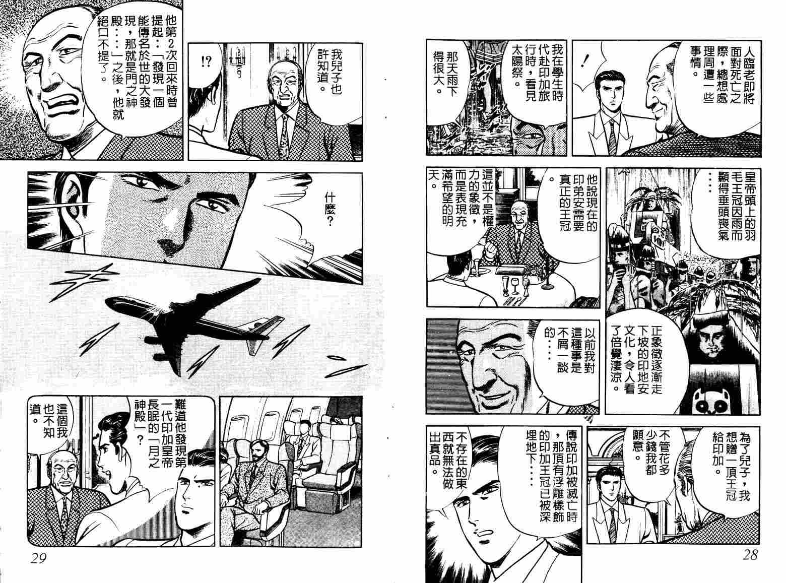 巧手天匠韩漫全集-VOL05无删减无遮挡章节图片 