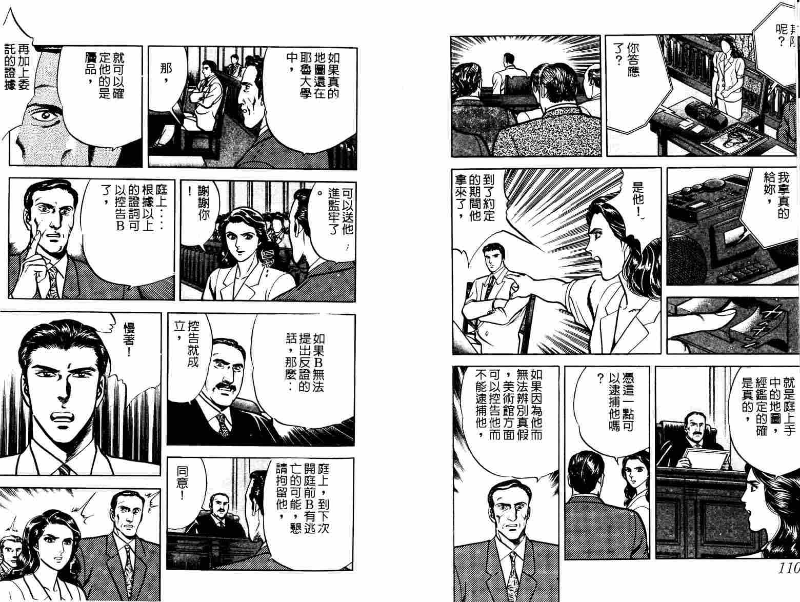 巧手天匠韩漫全集-VOL05无删减无遮挡章节图片 