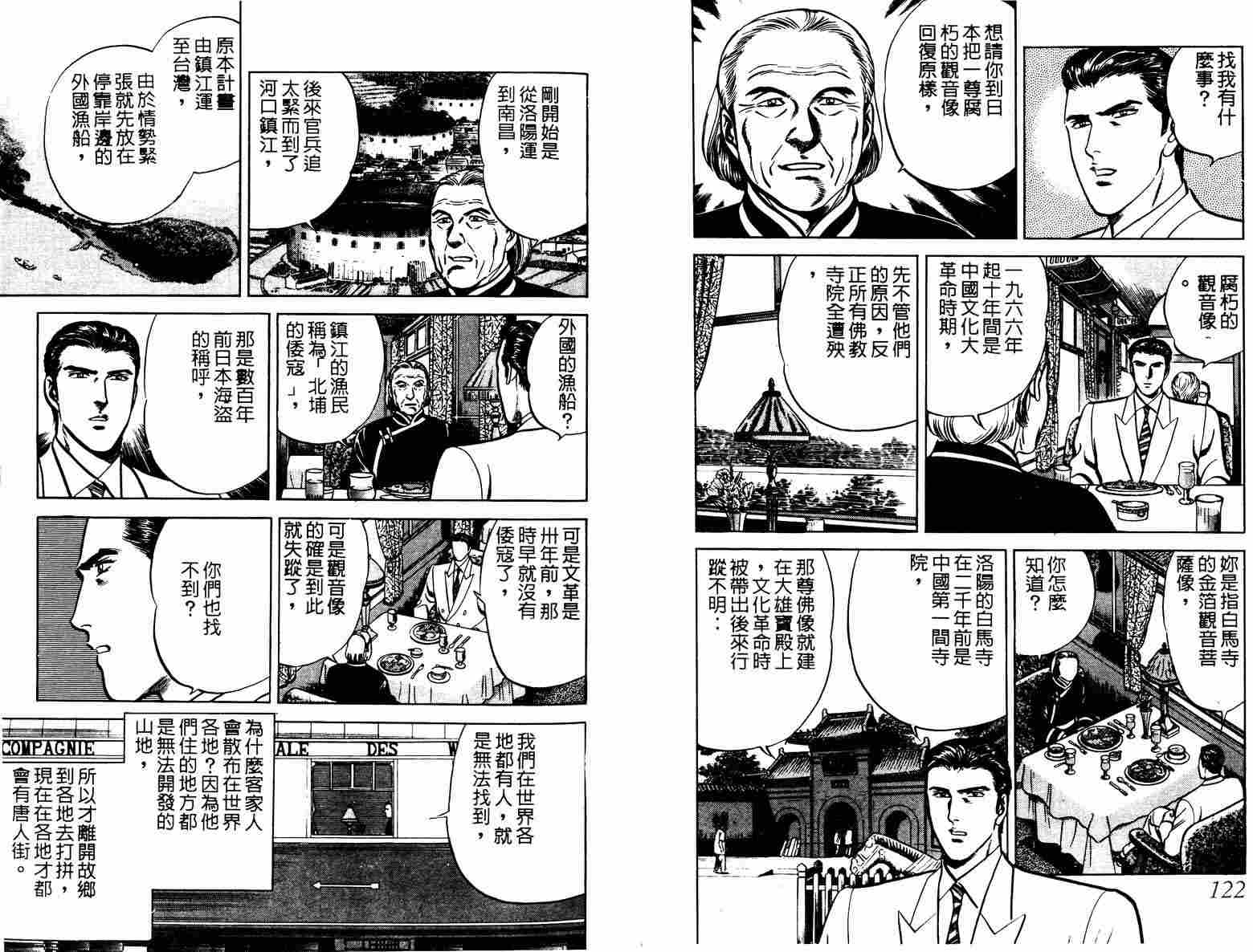 巧手天匠韩漫全集-VOL05无删减无遮挡章节图片 