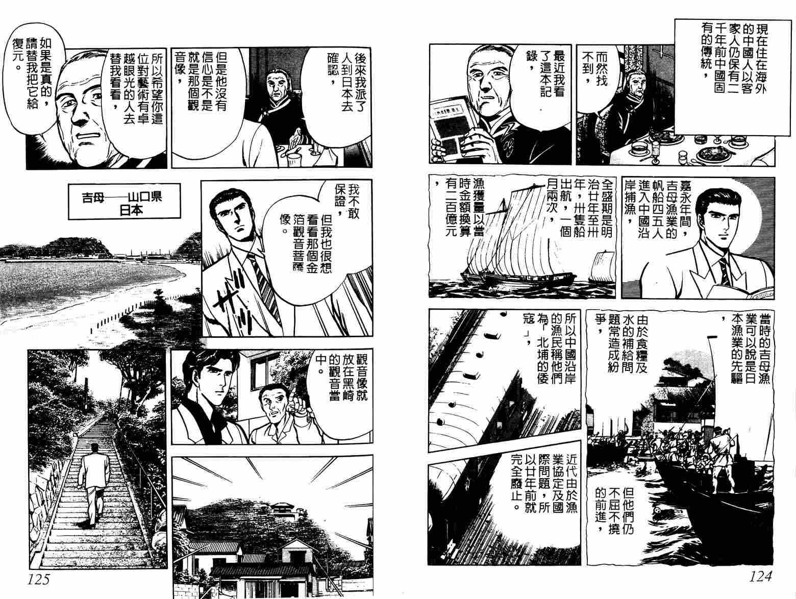 巧手天匠韩漫全集-VOL05无删减无遮挡章节图片 