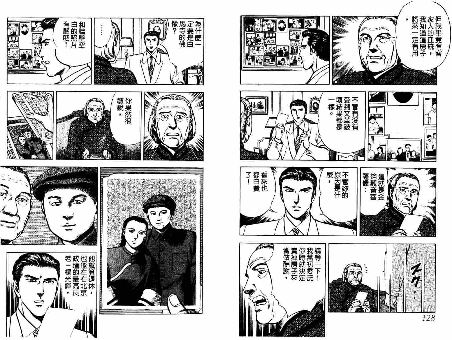 巧手天匠韩漫全集-VOL05无删减无遮挡章节图片 
