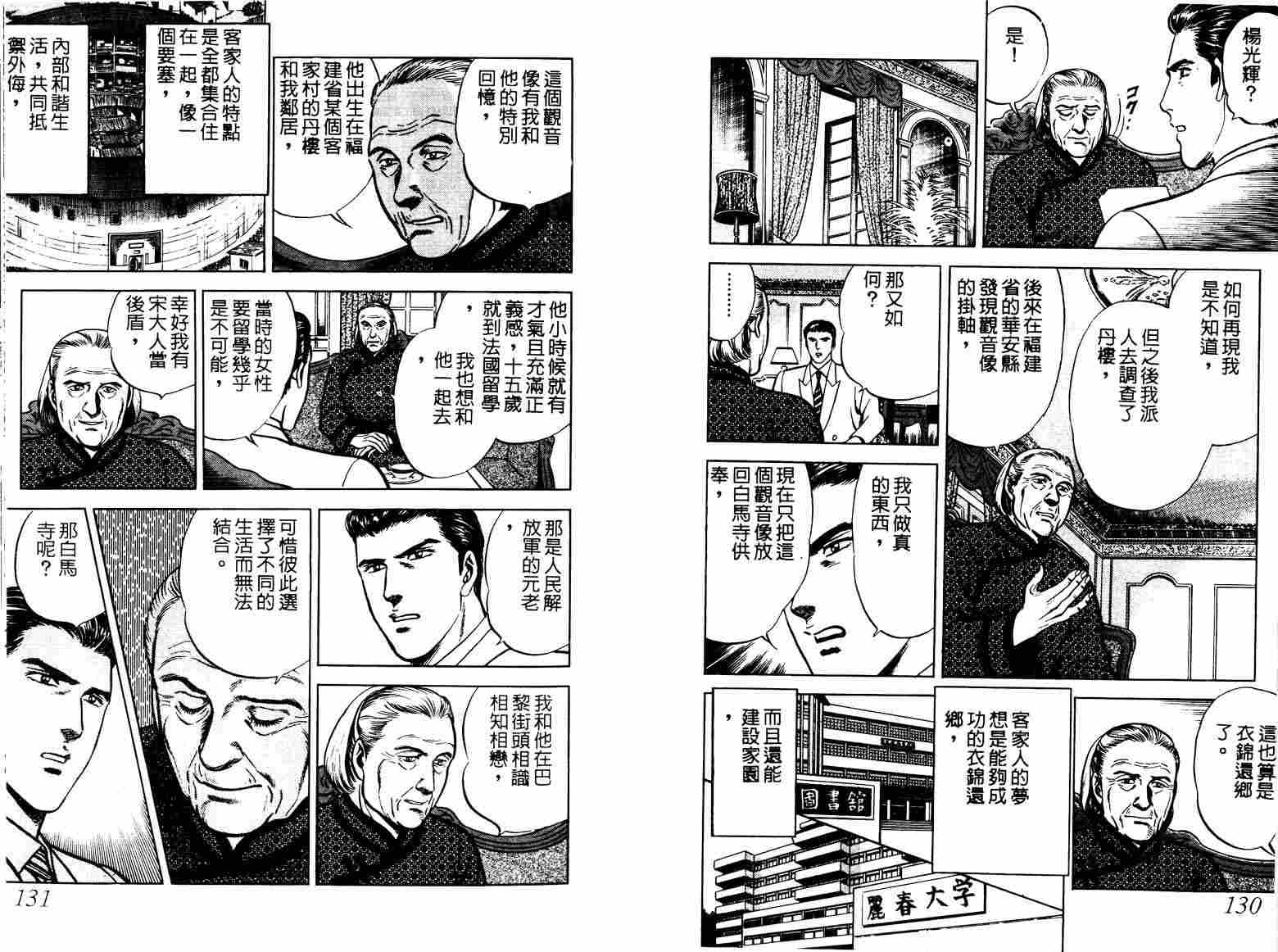 巧手天匠韩漫全集-VOL05无删减无遮挡章节图片 