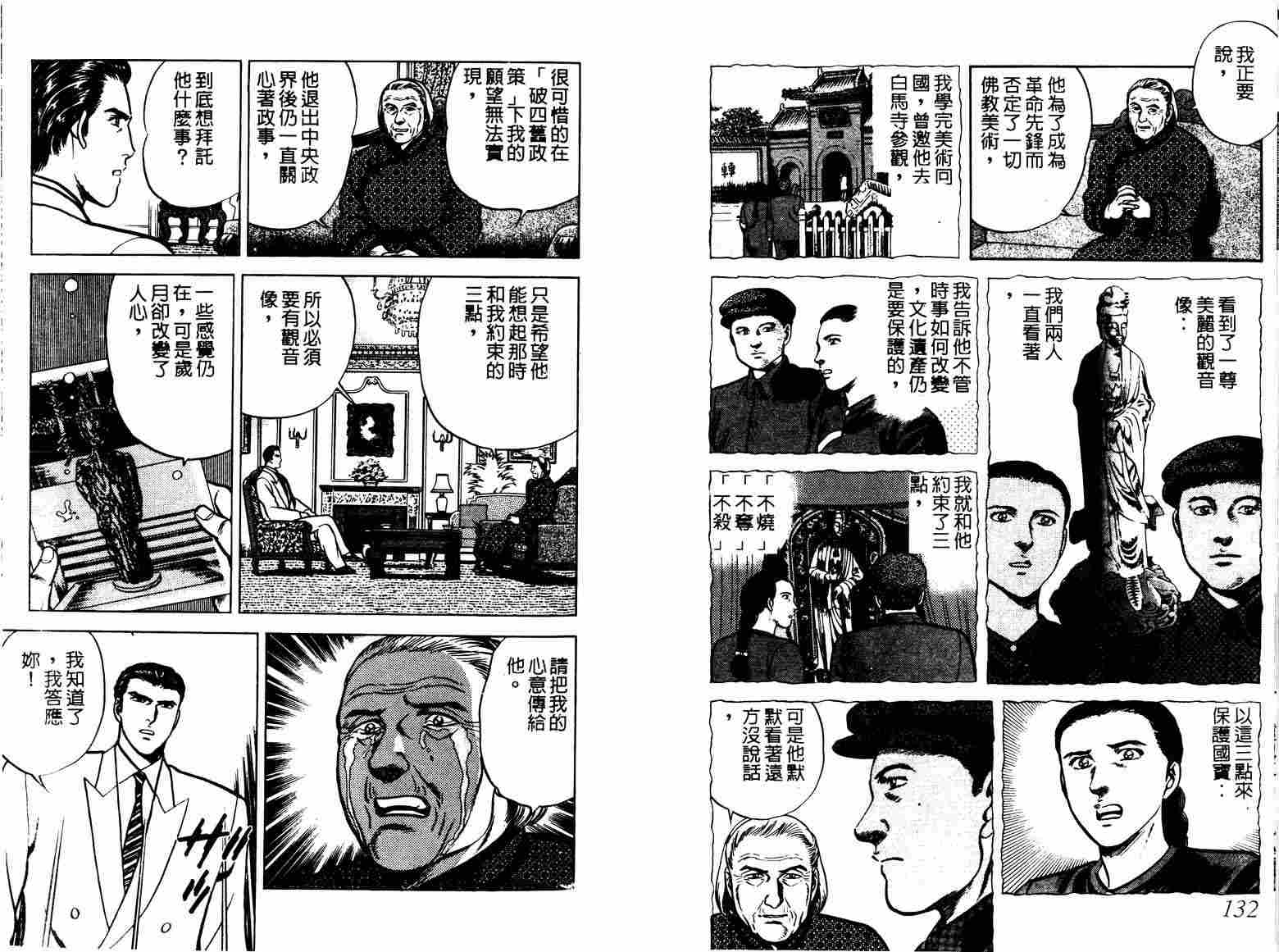 巧手天匠韩漫全集-VOL05无删减无遮挡章节图片 
