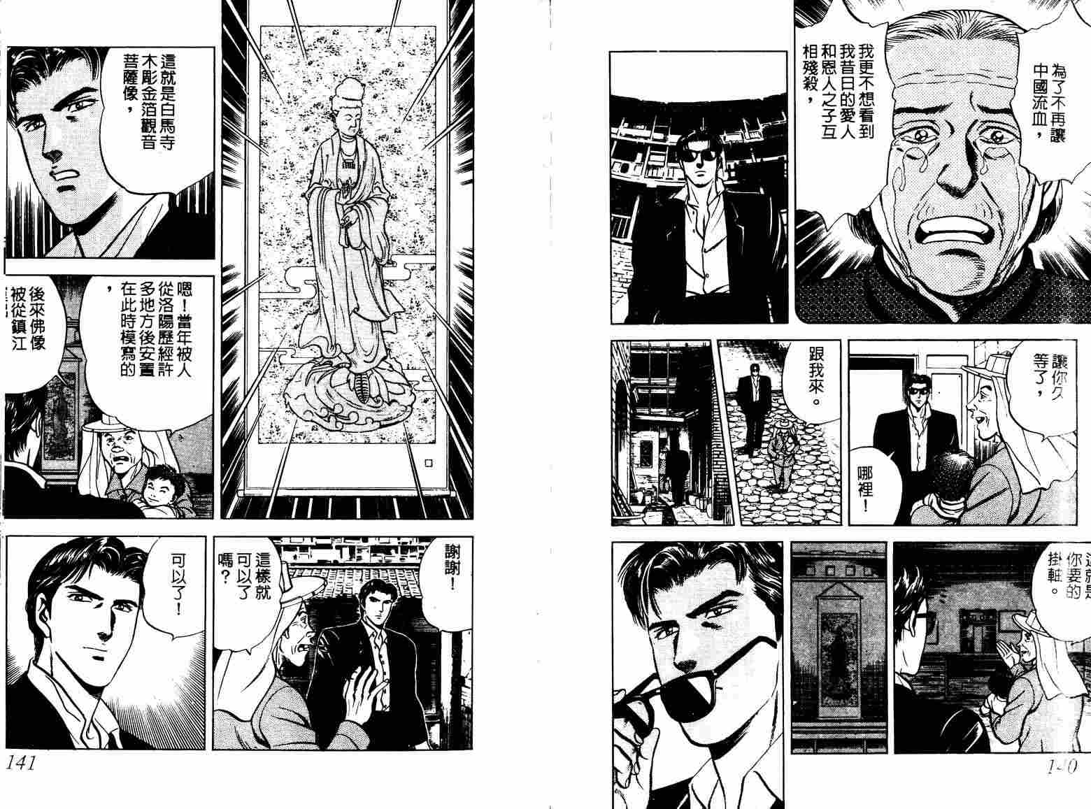 巧手天匠韩漫全集-VOL05无删减无遮挡章节图片 