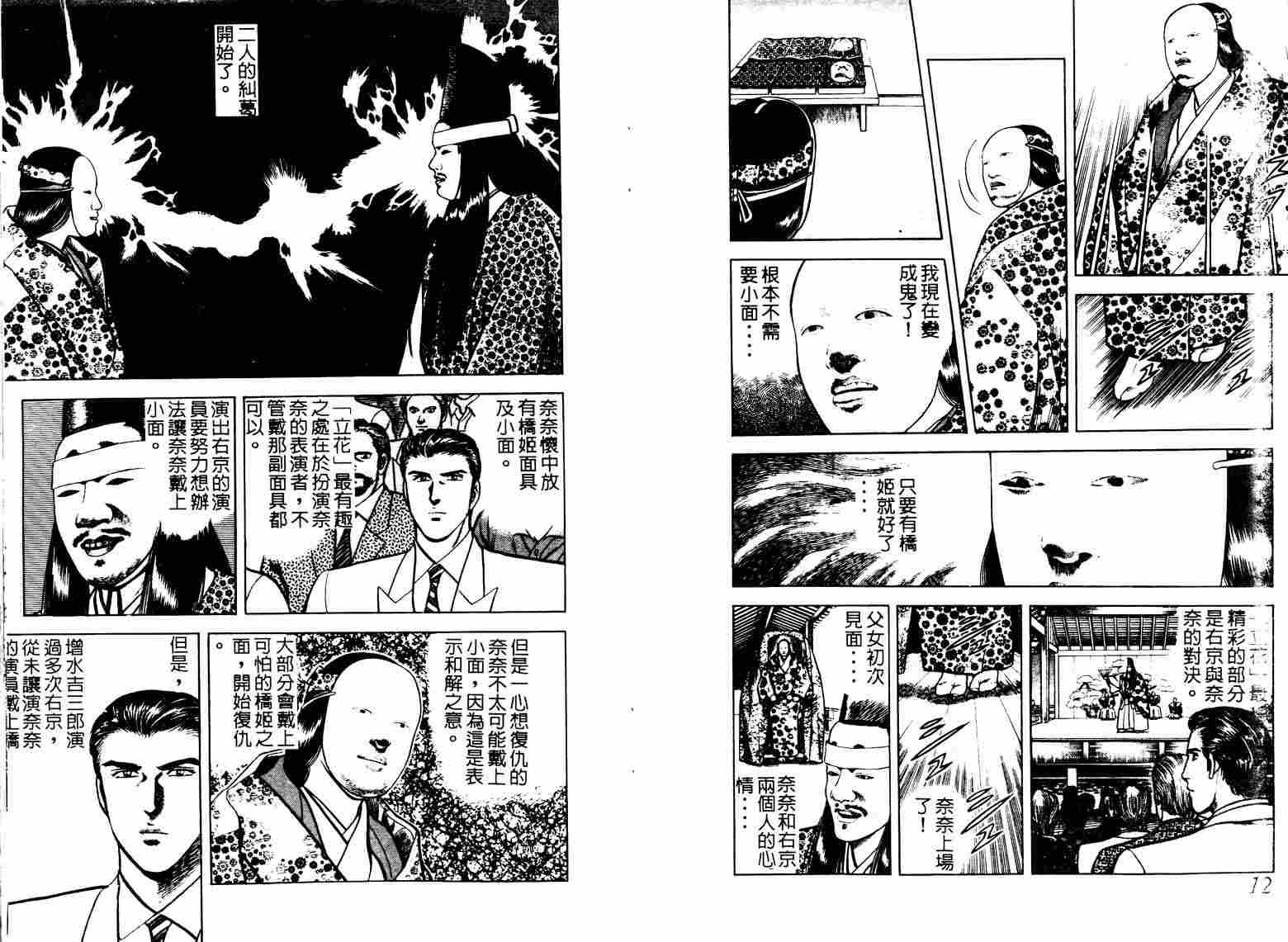 巧手天匠韩漫全集-VOL05无删减无遮挡章节图片 