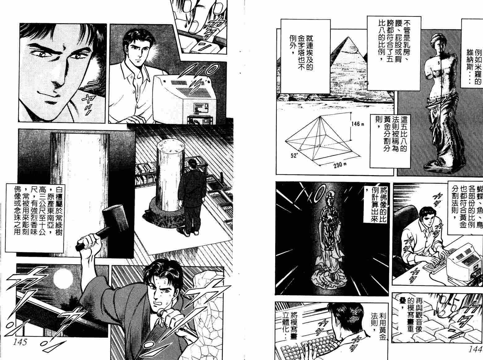 巧手天匠韩漫全集-VOL05无删减无遮挡章节图片 